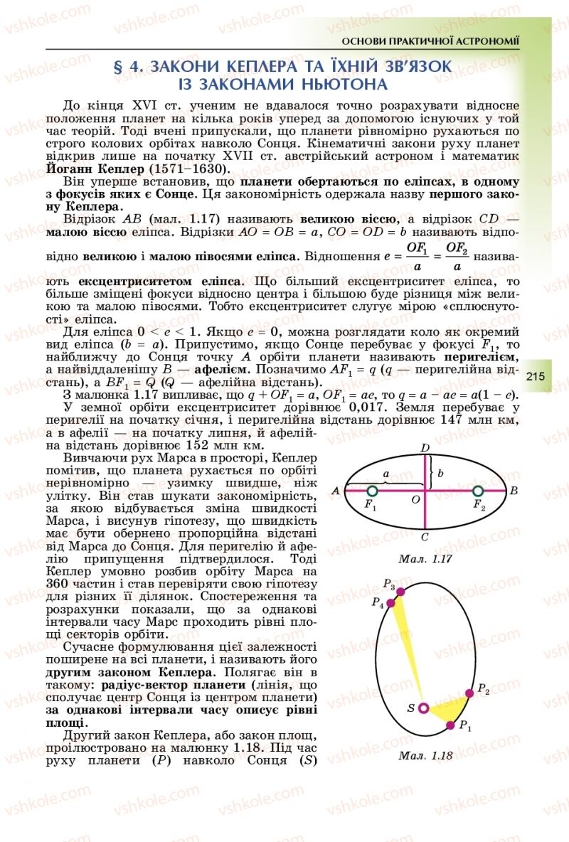 Страница 215 | Підручник Фізика 11 клас В.Д. Сиротюк, Ю.Б. Мирошніченко 2019