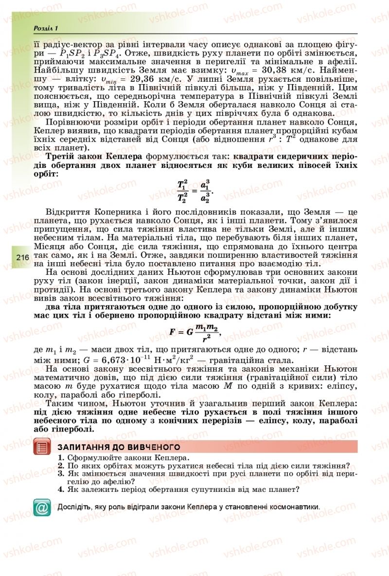 Страница 216 | Підручник Фізика 11 клас В.Д. Сиротюк, Ю.Б. Мирошніченко 2019