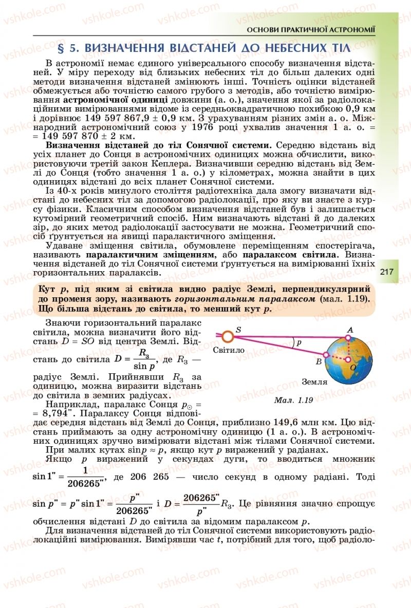 Страница 217 | Підручник Фізика 11 клас В.Д. Сиротюк, Ю.Б. Мирошніченко 2019