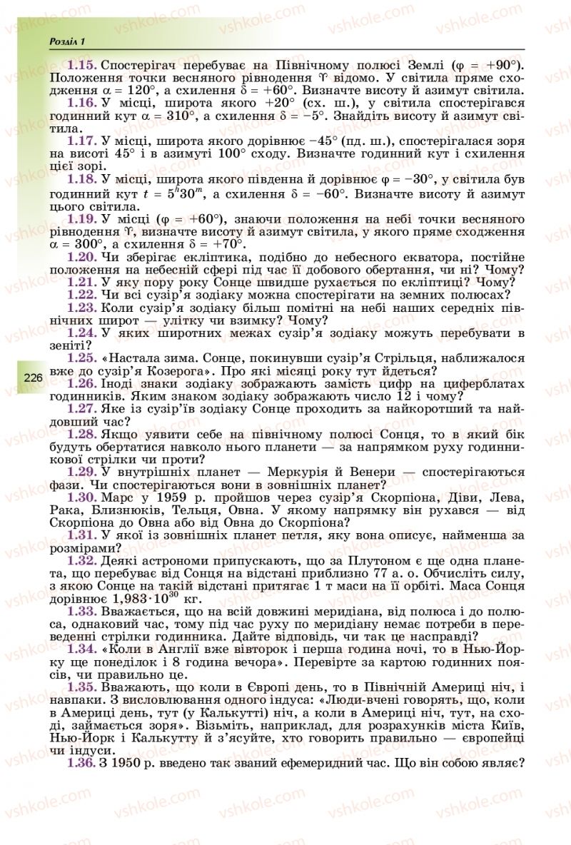 Страница 226 | Підручник Фізика 11 клас В.Д. Сиротюк, Ю.Б. Мирошніченко 2019