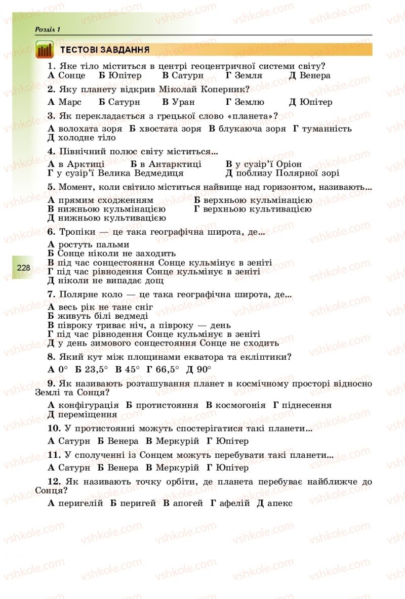 Страница 228 | Підручник Фізика 11 клас В.Д. Сиротюк, Ю.Б. Мирошніченко 2019