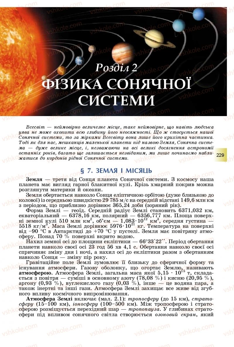 Страница 229 | Підручник Фізика 11 клас В.Д. Сиротюк, Ю.Б. Мирошніченко 2019