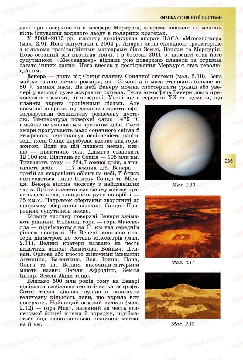 Страница 235 | Підручник Фізика 11 клас В.Д. Сиротюк, Ю.Б. Мирошніченко 2019