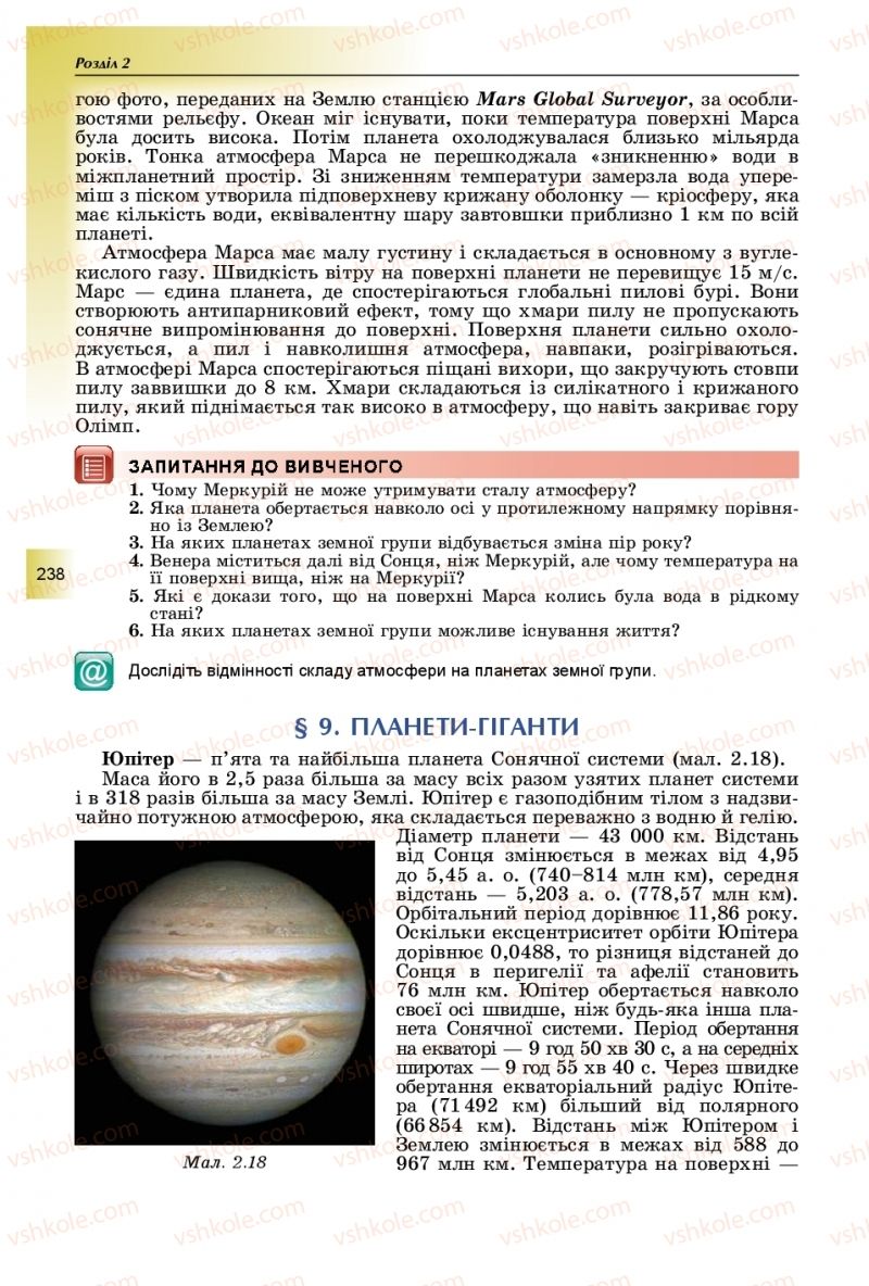 Страница 238 | Підручник Фізика 11 клас В.Д. Сиротюк, Ю.Б. Мирошніченко 2019