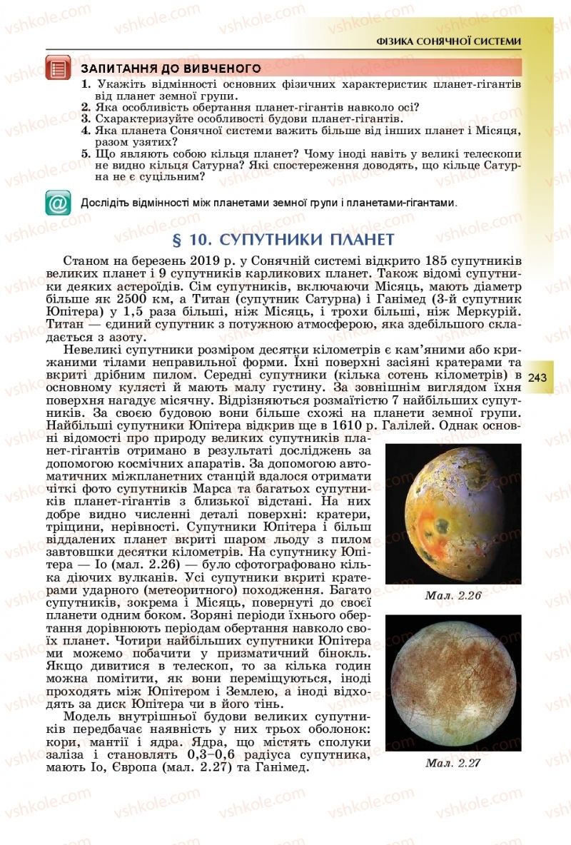 Страница 243 | Підручник Фізика 11 клас В.Д. Сиротюк, Ю.Б. Мирошніченко 2019