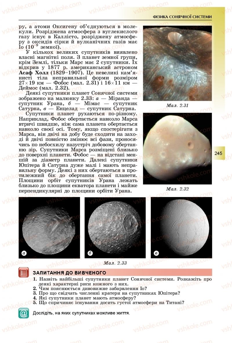 Страница 245 | Підручник Фізика 11 клас В.Д. Сиротюк, Ю.Б. Мирошніченко 2019