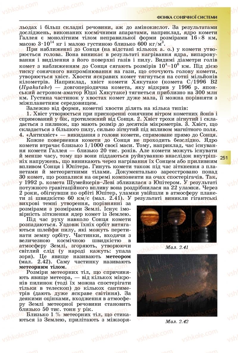 Страница 251 | Підручник Фізика 11 клас В.Д. Сиротюк, Ю.Б. Мирошніченко 2019