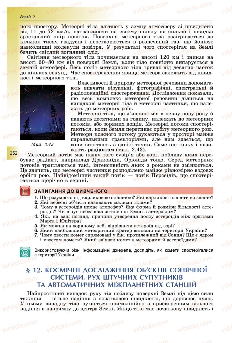 Страница 252 | Підручник Фізика 11 клас В.Д. Сиротюк, Ю.Б. Мирошніченко 2019