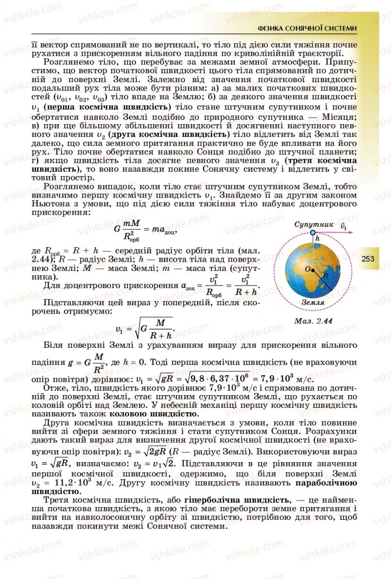 Страница 253 | Підручник Фізика 11 клас В.Д. Сиротюк, Ю.Б. Мирошніченко 2019