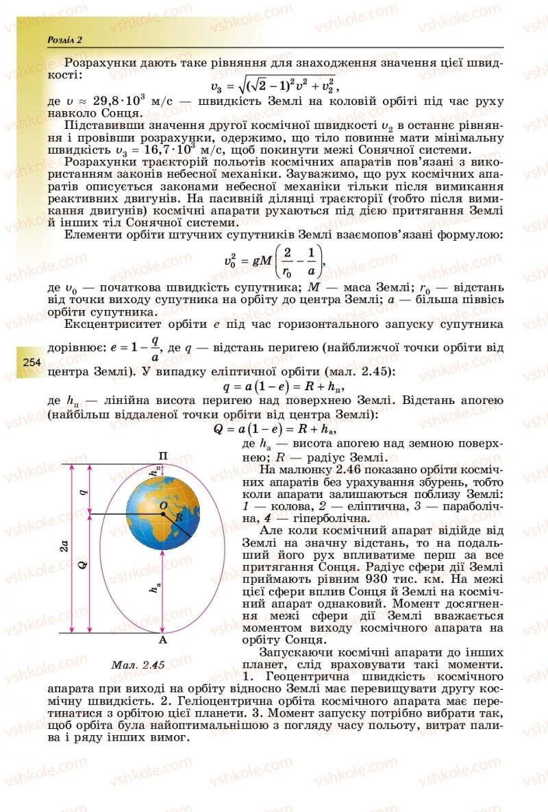 Страница 254 | Підручник Фізика 11 клас В.Д. Сиротюк, Ю.Б. Мирошніченко 2019