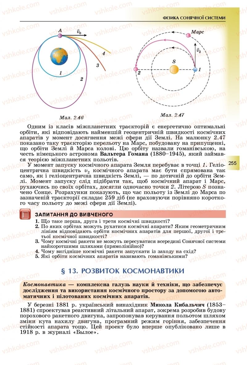 Страница 255 | Підручник Фізика 11 клас В.Д. Сиротюк, Ю.Б. Мирошніченко 2019