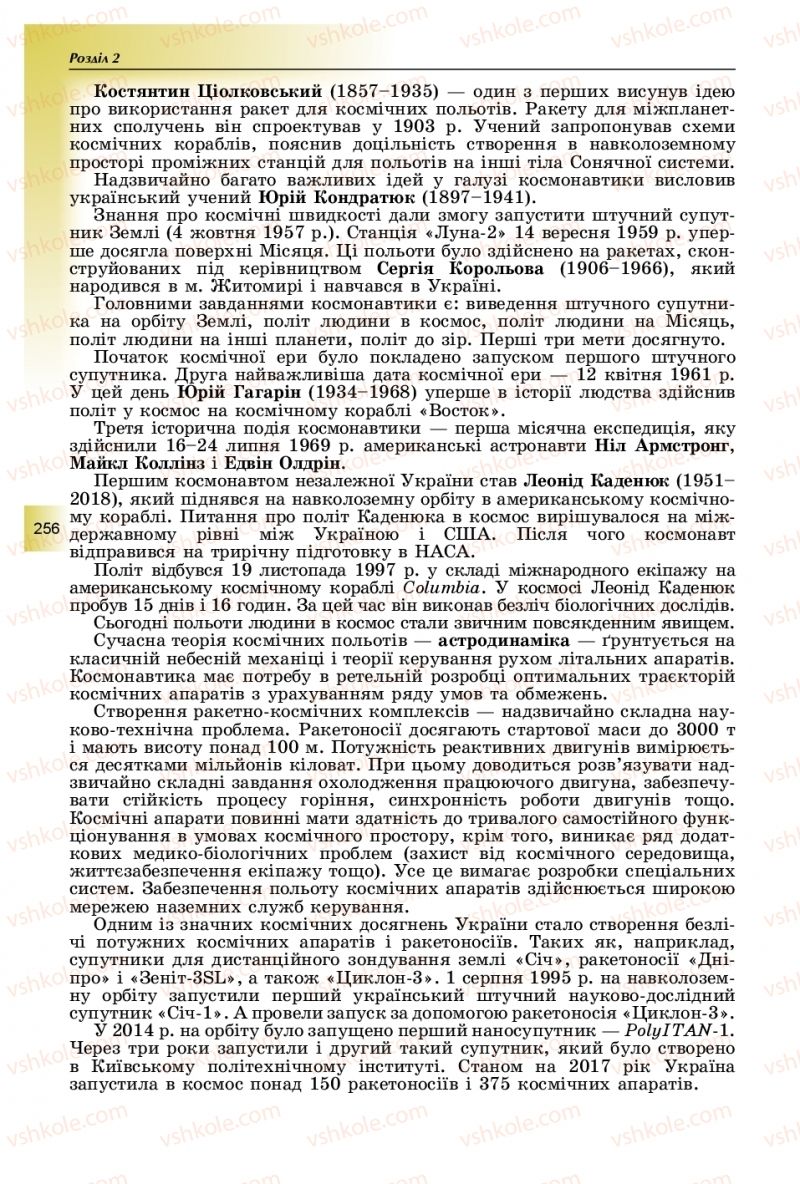 Страница 256 | Підручник Фізика 11 клас В.Д. Сиротюк, Ю.Б. Мирошніченко 2019