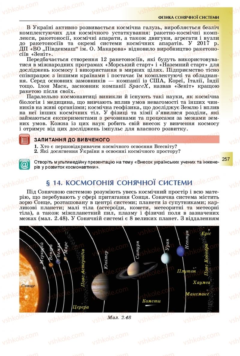 Страница 257 | Підручник Фізика 11 клас В.Д. Сиротюк, Ю.Б. Мирошніченко 2019
