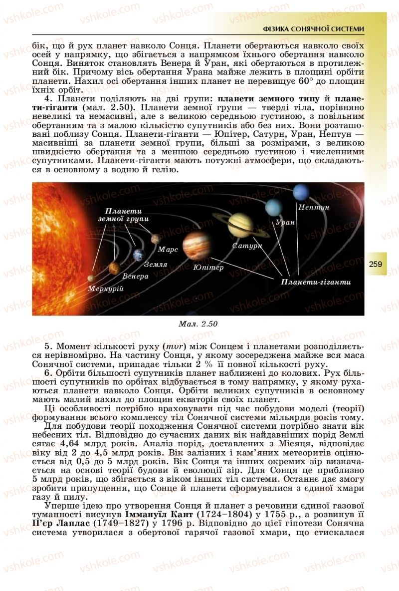 Страница 259 | Підручник Фізика 11 клас В.Д. Сиротюк, Ю.Б. Мирошніченко 2019