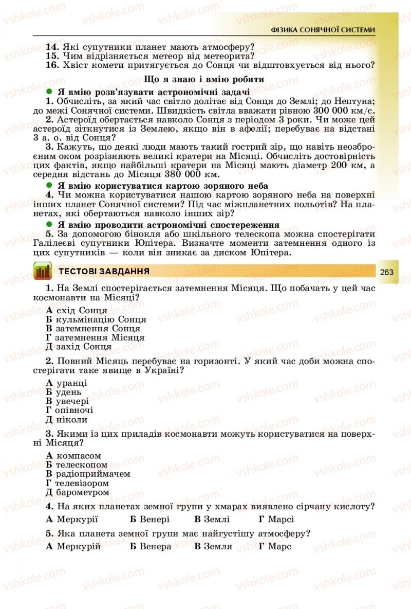Страница 263 | Підручник Фізика 11 клас В.Д. Сиротюк, Ю.Б. Мирошніченко 2019