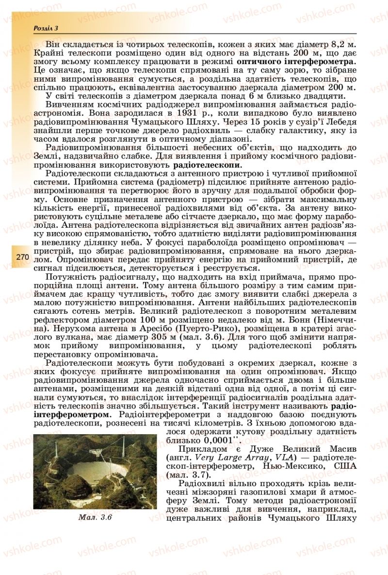 Страница 270 | Підручник Фізика 11 клас В.Д. Сиротюк, Ю.Б. Мирошніченко 2019