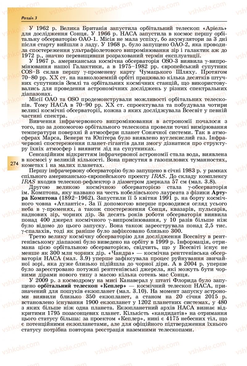 Страница 274 | Підручник Фізика 11 клас В.Д. Сиротюк, Ю.Б. Мирошніченко 2019