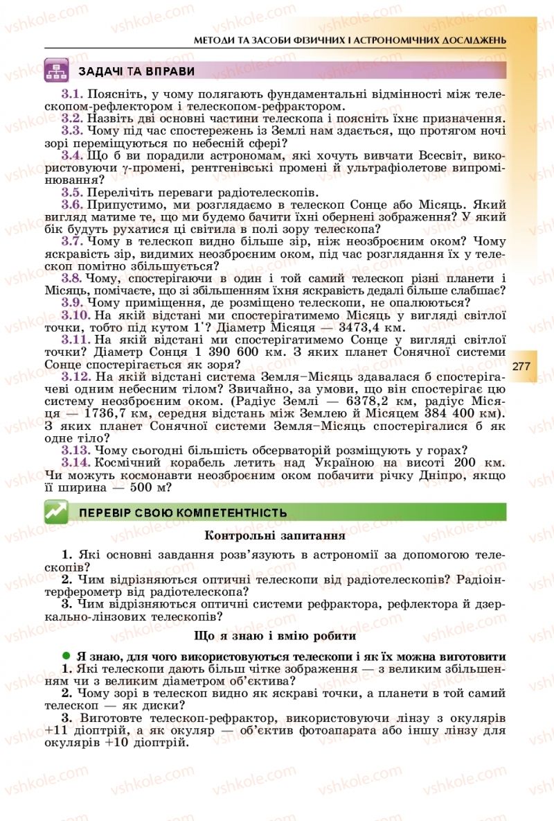 Страница 277 | Підручник Фізика 11 клас В.Д. Сиротюк, Ю.Б. Мирошніченко 2019