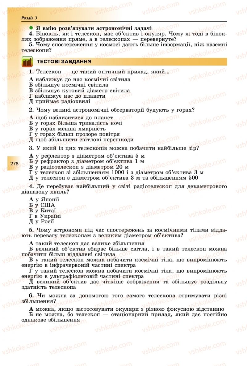 Страница 278 | Підручник Фізика 11 клас В.Д. Сиротюк, Ю.Б. Мирошніченко 2019
