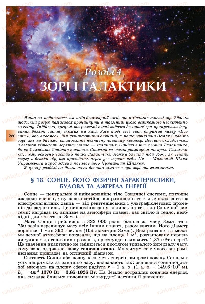 Страница 280 | Підручник Фізика 11 клас В.Д. Сиротюк, Ю.Б. Мирошніченко 2019