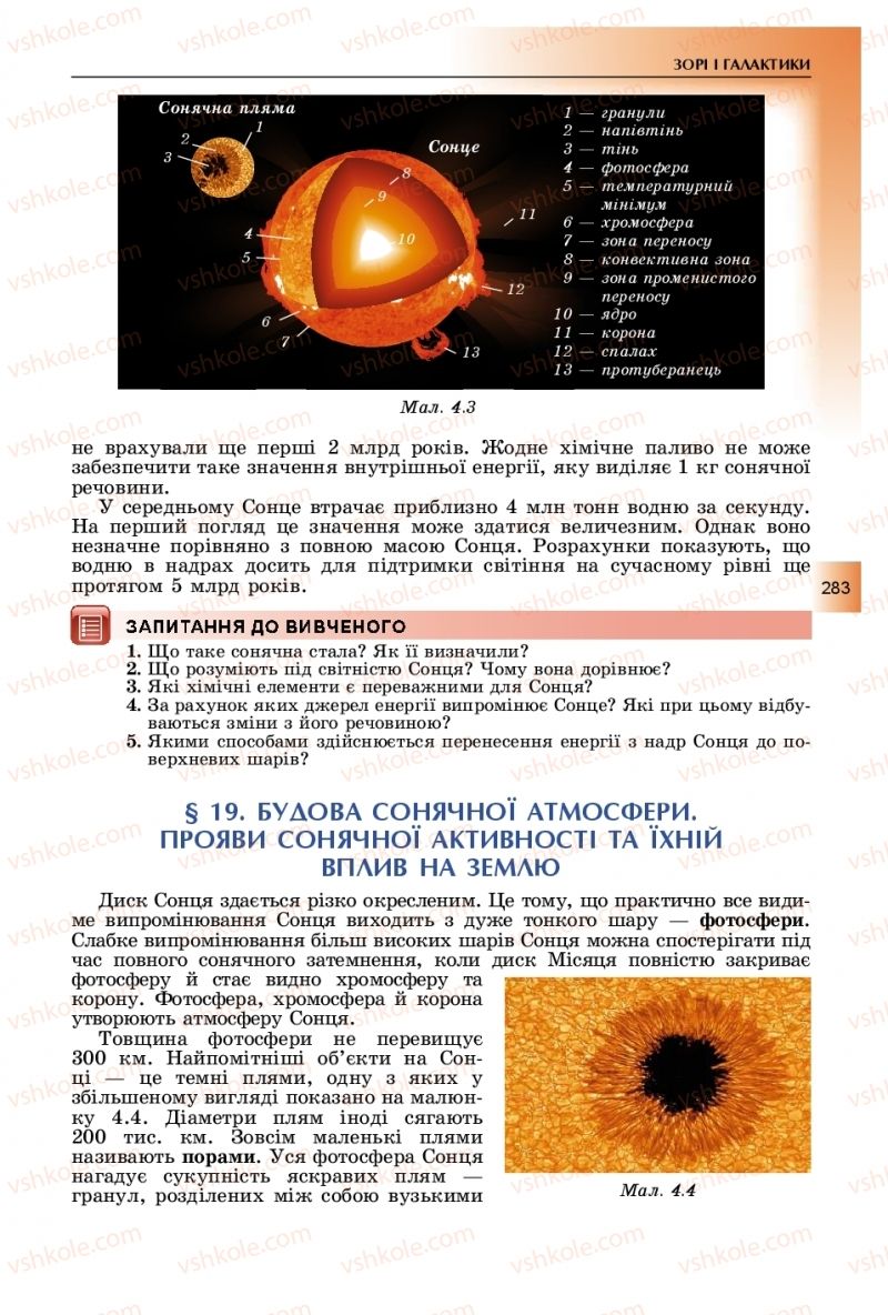 Страница 283 | Підручник Фізика 11 клас В.Д. Сиротюк, Ю.Б. Мирошніченко 2019