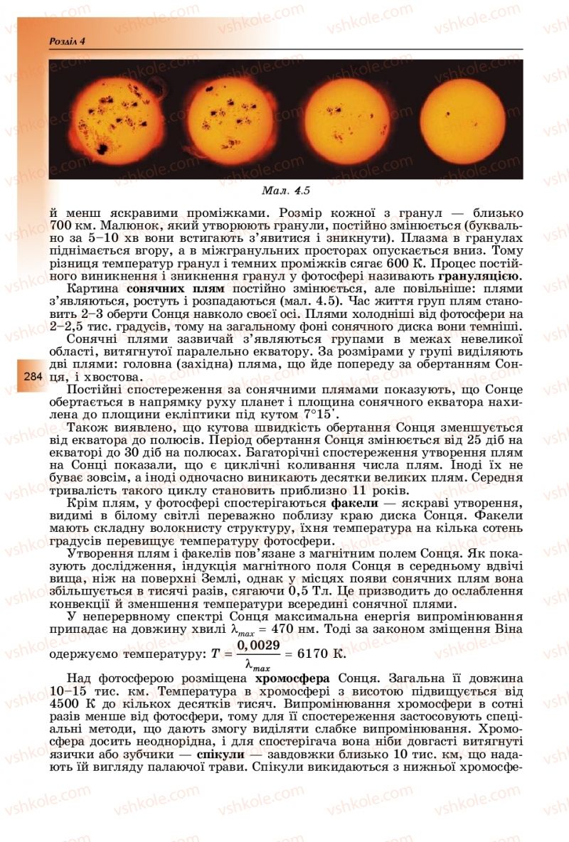 Страница 284 | Підручник Фізика 11 клас В.Д. Сиротюк, Ю.Б. Мирошніченко 2019