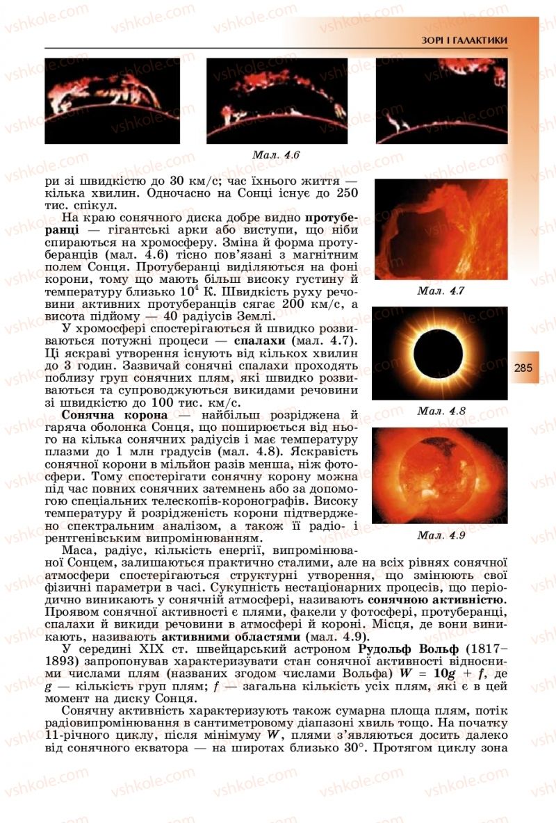 Страница 285 | Підручник Фізика 11 клас В.Д. Сиротюк, Ю.Б. Мирошніченко 2019