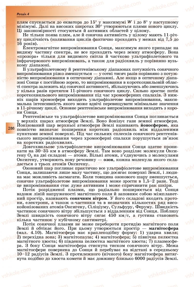 Страница 286 | Підручник Фізика 11 клас В.Д. Сиротюк, Ю.Б. Мирошніченко 2019