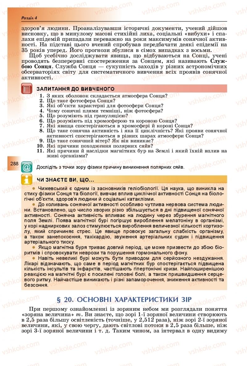 Страница 288 | Підручник Фізика 11 клас В.Д. Сиротюк, Ю.Б. Мирошніченко 2019