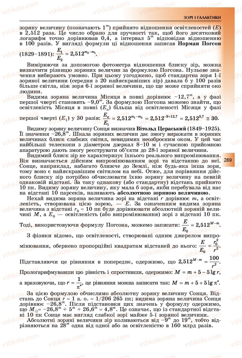 Страница 289 | Підручник Фізика 11 клас В.Д. Сиротюк, Ю.Б. Мирошніченко 2019