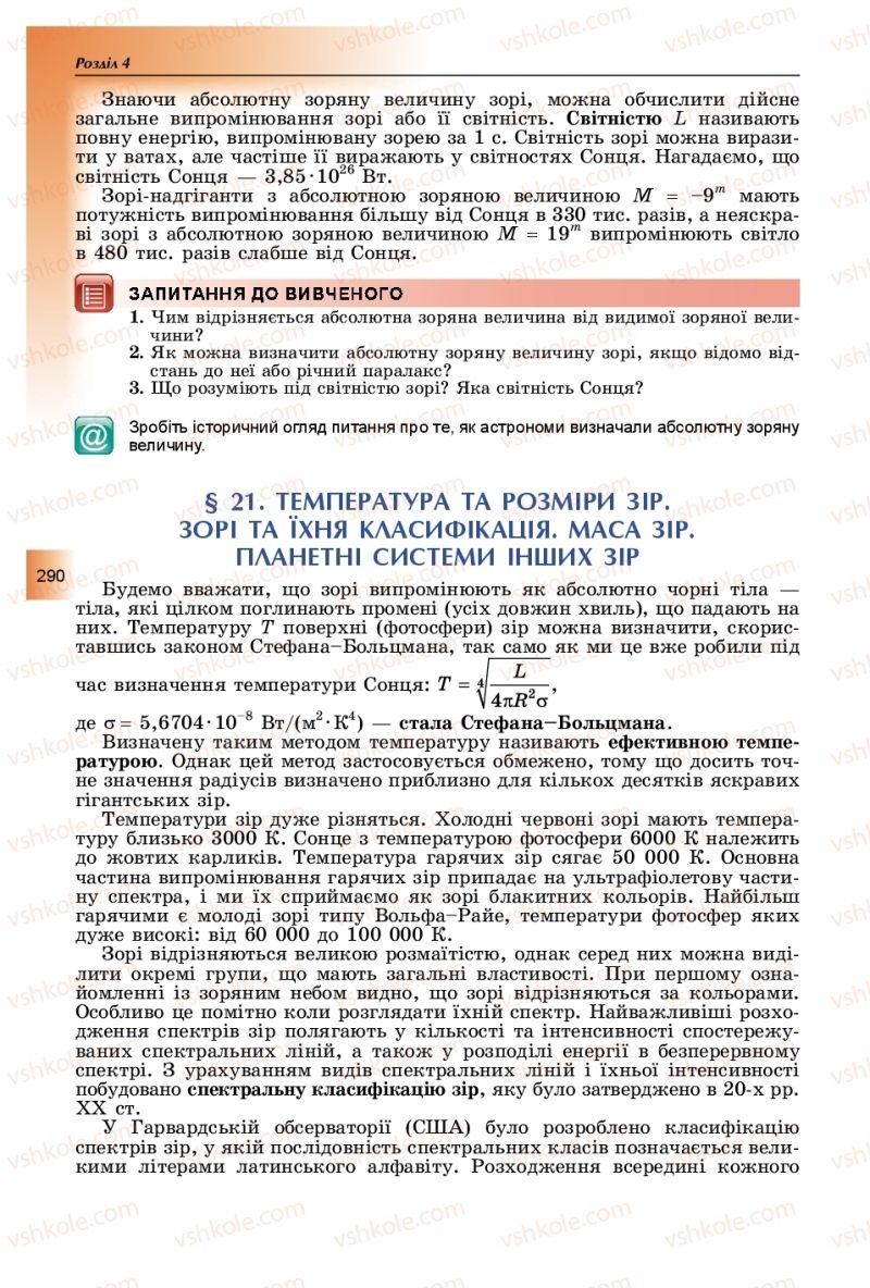 Страница 290 | Підручник Фізика 11 клас В.Д. Сиротюк, Ю.Б. Мирошніченко 2019