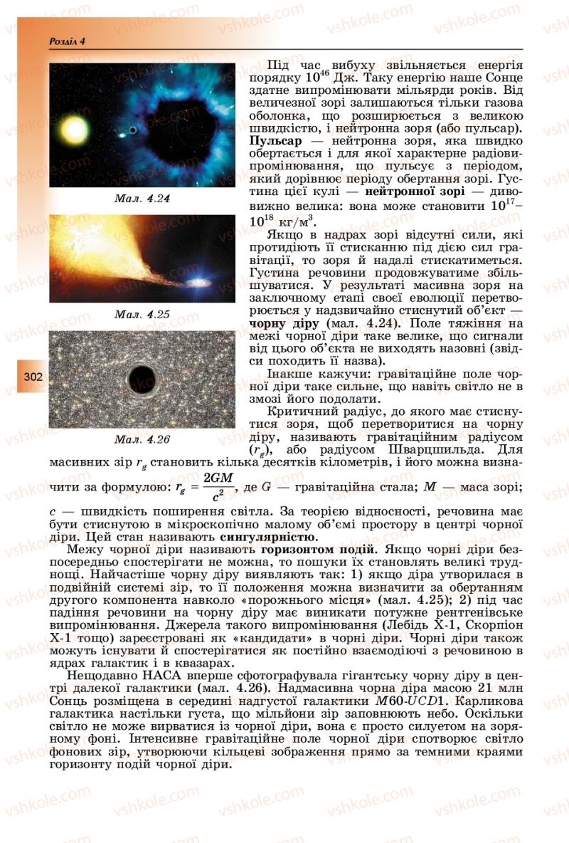 Страница 302 | Підручник Фізика 11 клас В.Д. Сиротюк, Ю.Б. Мирошніченко 2019