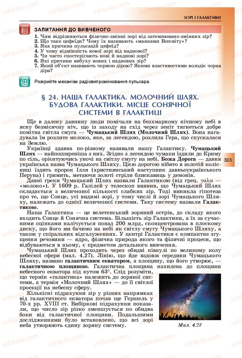 Страница 303 | Підручник Фізика 11 клас В.Д. Сиротюк, Ю.Б. Мирошніченко 2019