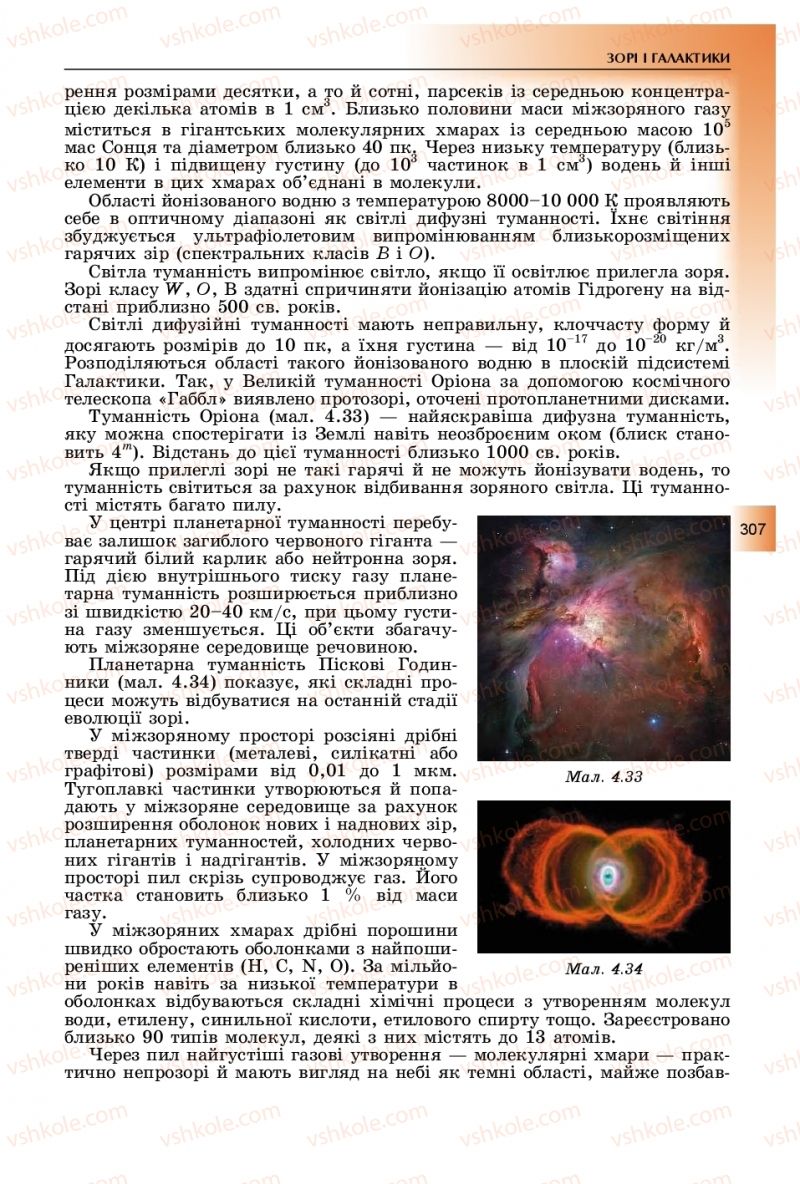Страница 307 | Підручник Фізика 11 клас В.Д. Сиротюк, Ю.Б. Мирошніченко 2019