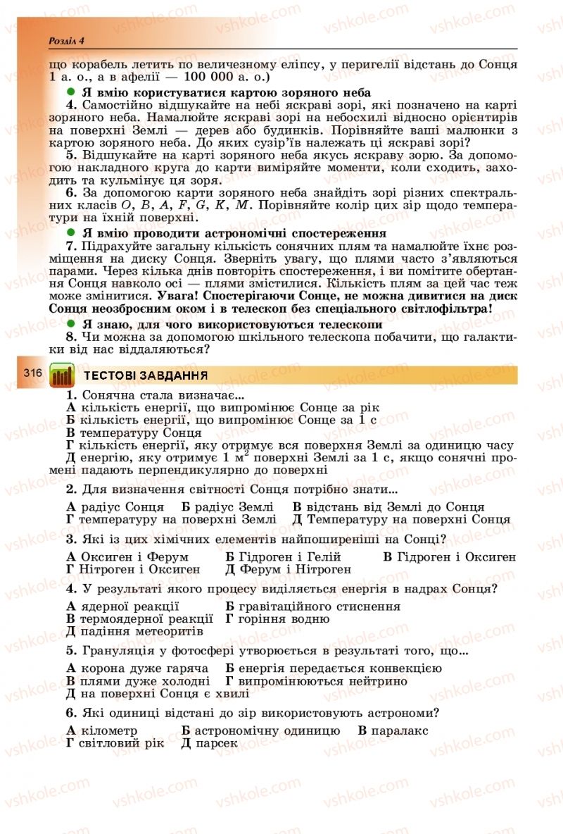 Страница 316 | Підручник Фізика 11 клас В.Д. Сиротюк, Ю.Б. Мирошніченко 2019