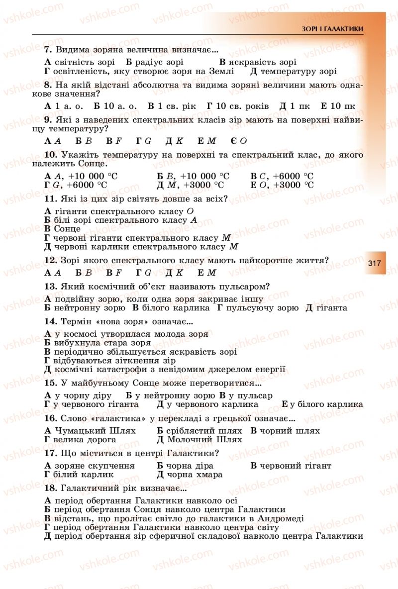 Страница 317 | Підручник Фізика 11 клас В.Д. Сиротюк, Ю.Б. Мирошніченко 2019