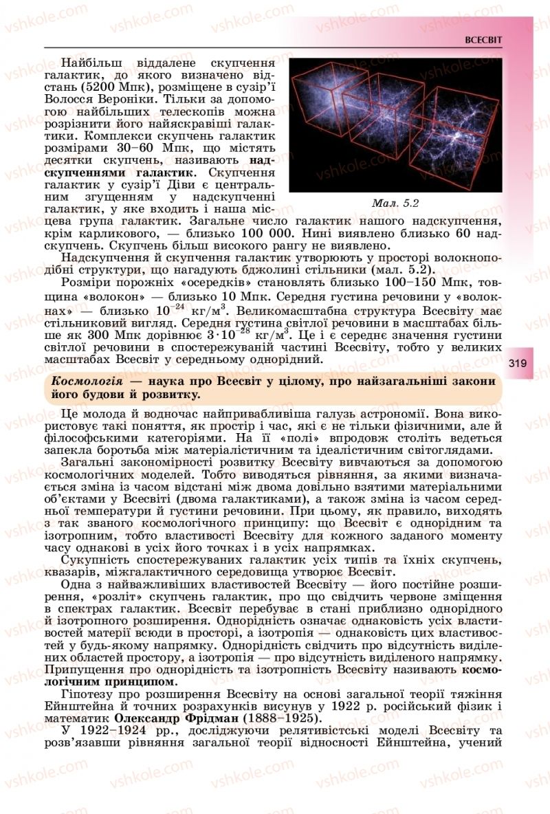 Страница 319 | Підручник Фізика 11 клас В.Д. Сиротюк, Ю.Б. Мирошніченко 2019