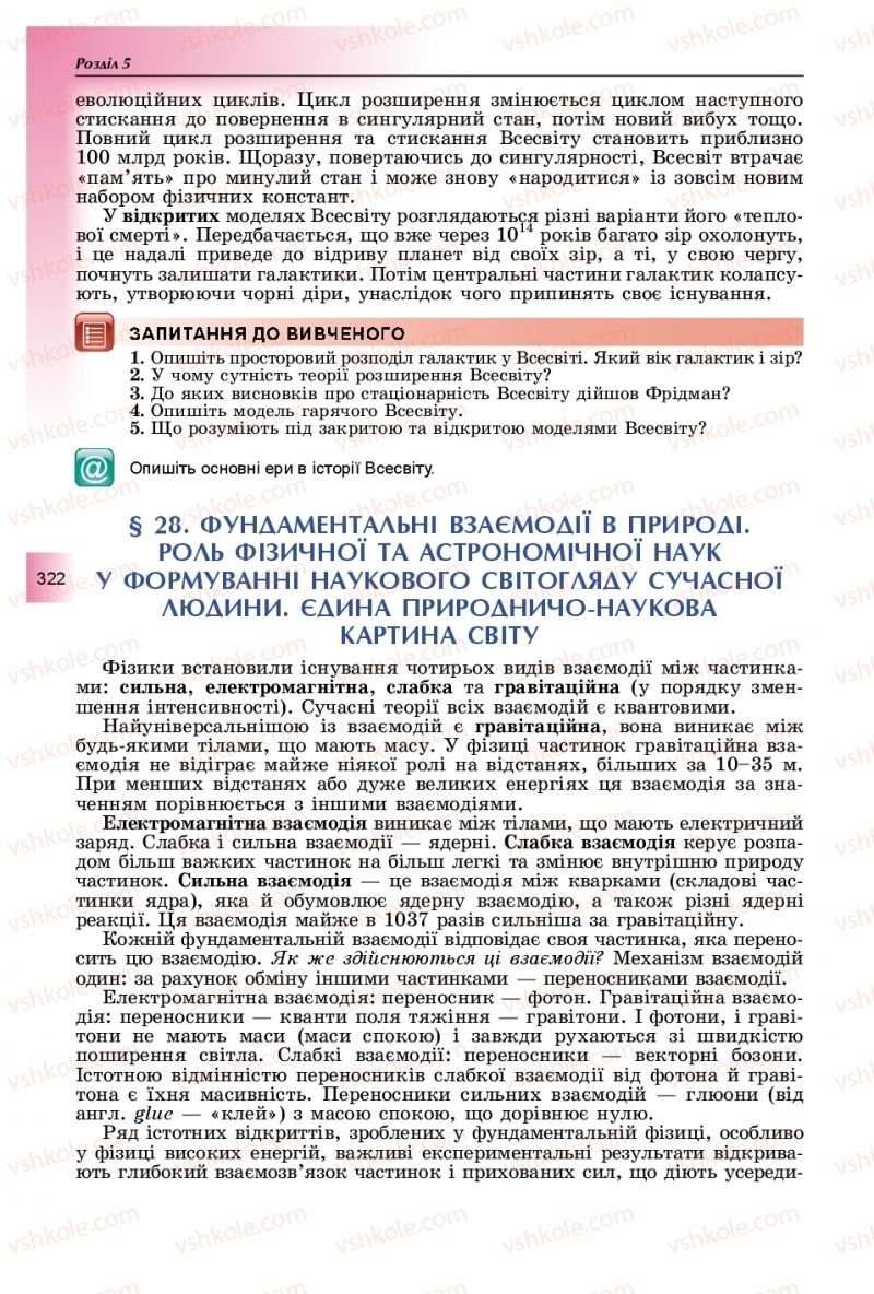 Страница 322 | Підручник Фізика 11 клас В.Д. Сиротюк, Ю.Б. Мирошніченко 2019