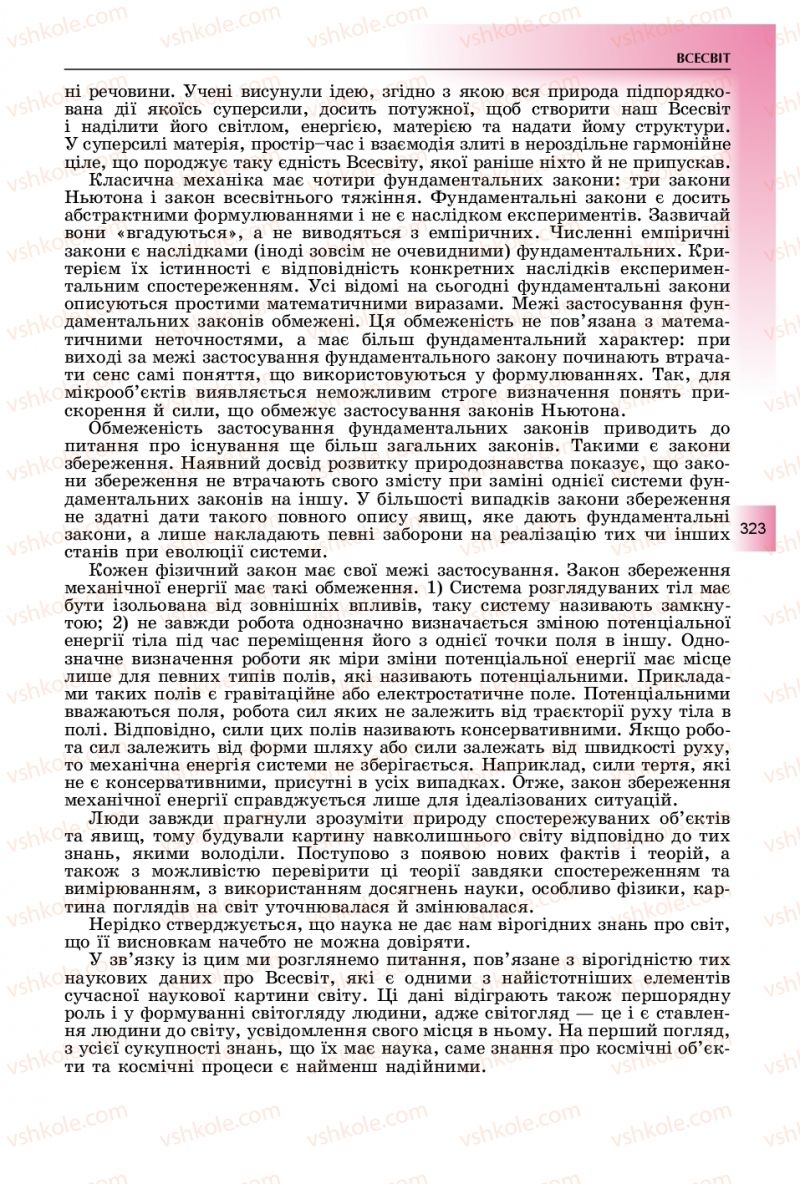 Страница 323 | Підручник Фізика 11 клас В.Д. Сиротюк, Ю.Б. Мирошніченко 2019