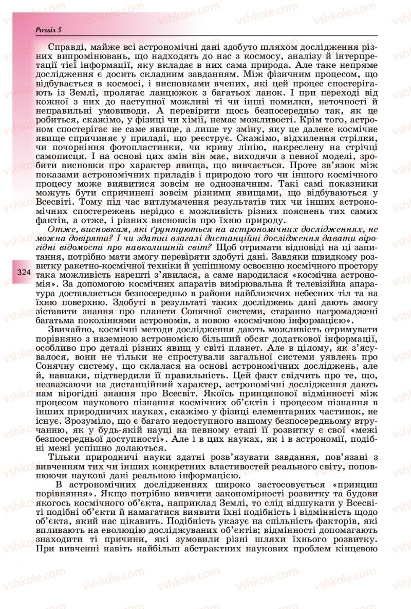 Страница 324 | Підручник Фізика 11 клас В.Д. Сиротюк, Ю.Б. Мирошніченко 2019