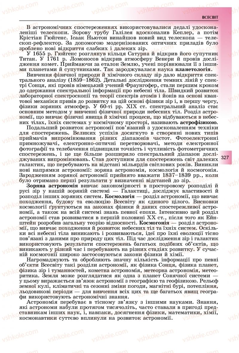 Страница 327 | Підручник Фізика 11 клас В.Д. Сиротюк, Ю.Б. Мирошніченко 2019