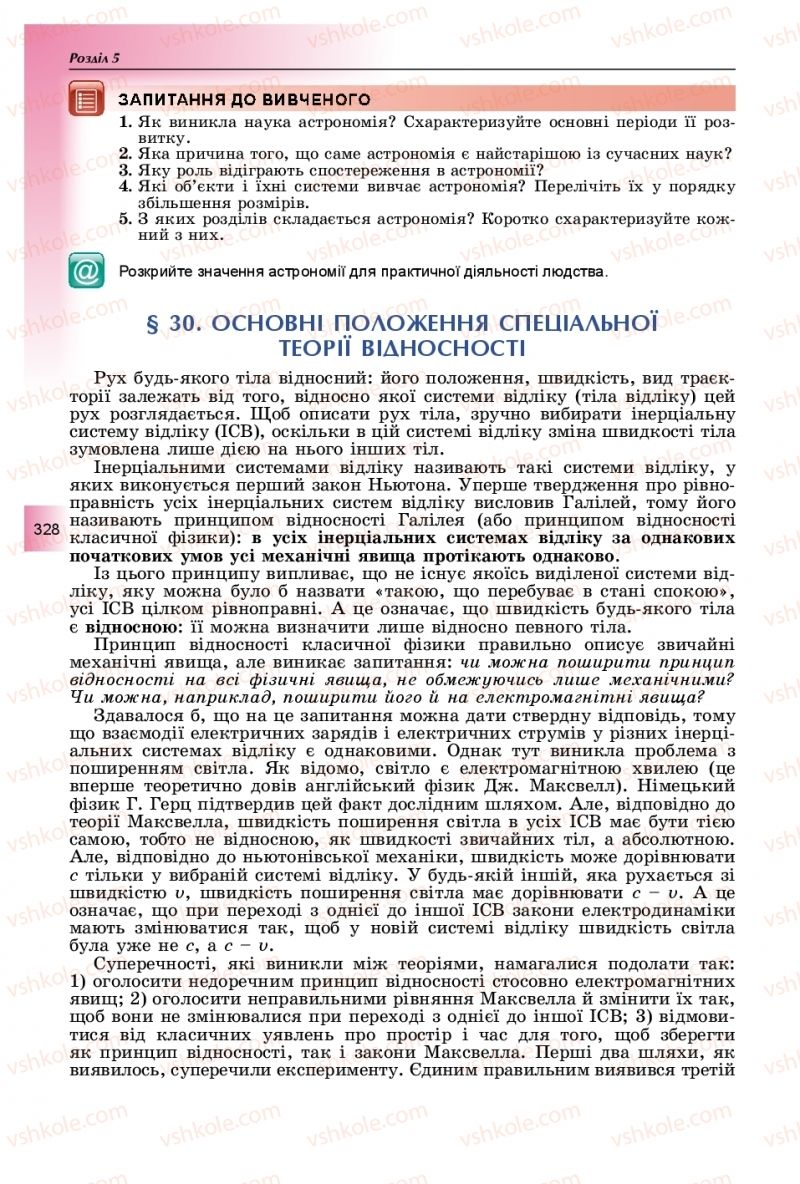 Страница 328 | Підручник Фізика 11 клас В.Д. Сиротюк, Ю.Б. Мирошніченко 2019