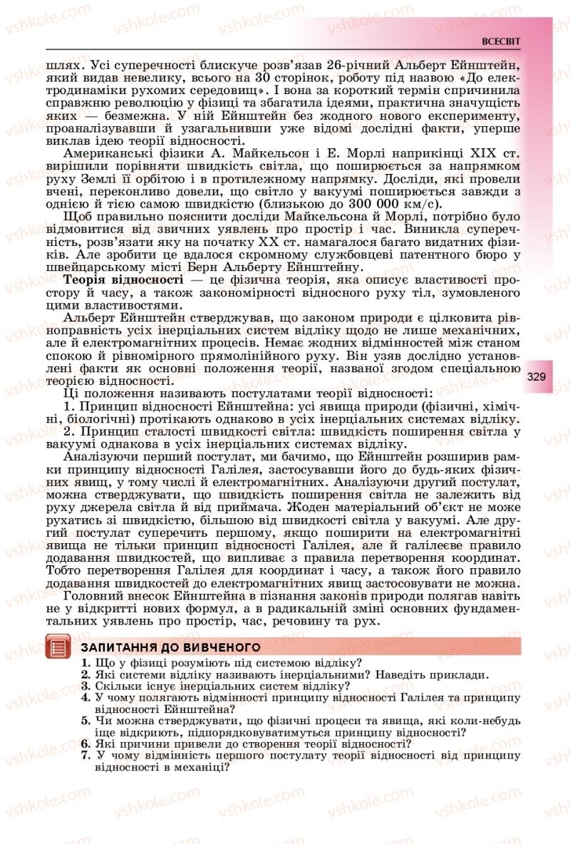 Страница 329 | Підручник Фізика 11 клас В.Д. Сиротюк, Ю.Б. Мирошніченко 2019
