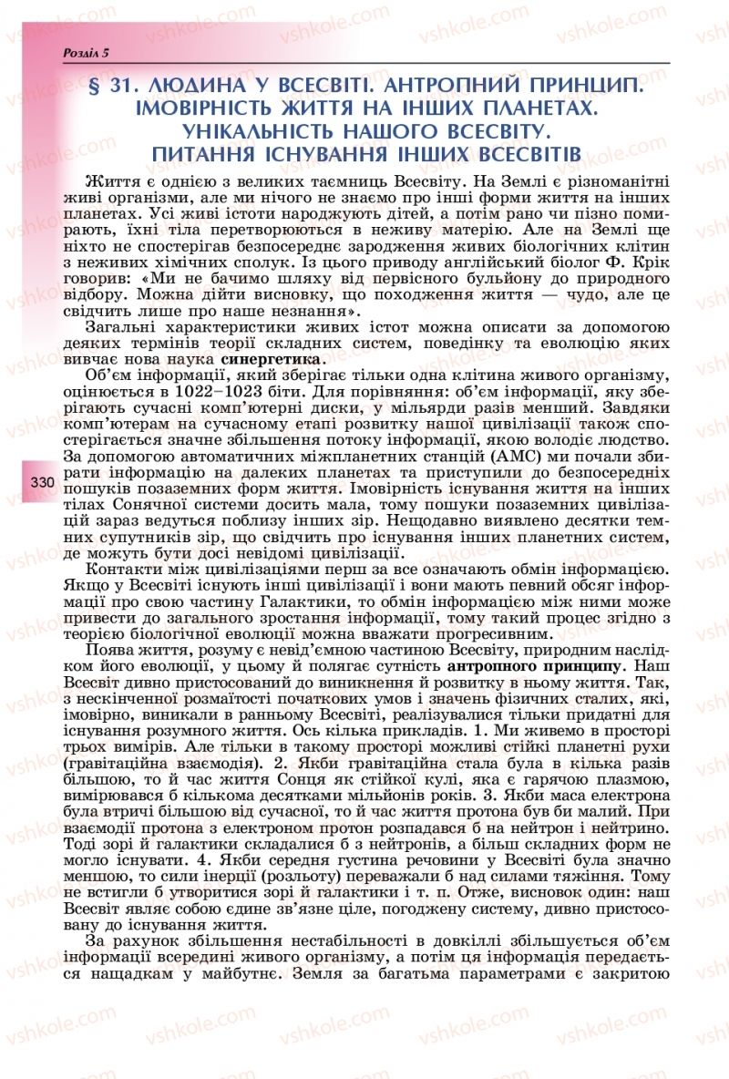 Страница 330 | Підручник Фізика 11 клас В.Д. Сиротюк, Ю.Б. Мирошніченко 2019