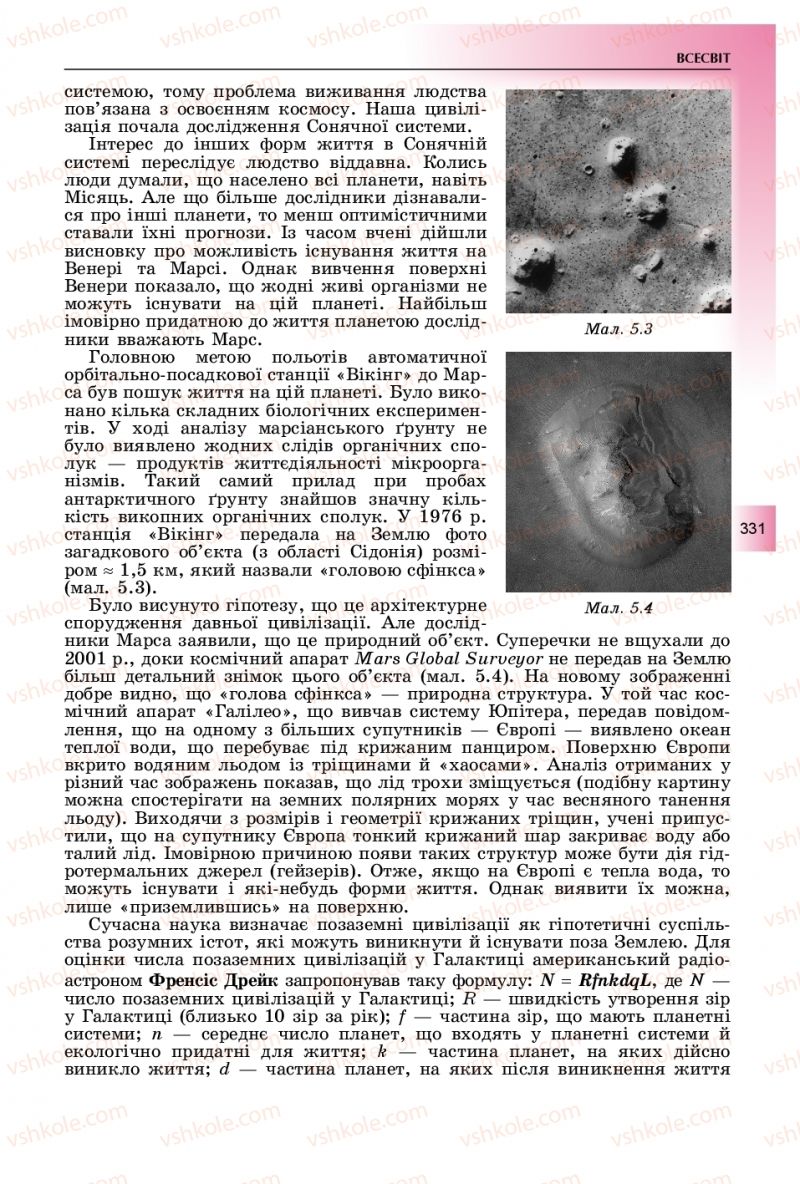 Страница 331 | Підручник Фізика 11 клас В.Д. Сиротюк, Ю.Б. Мирошніченко 2019