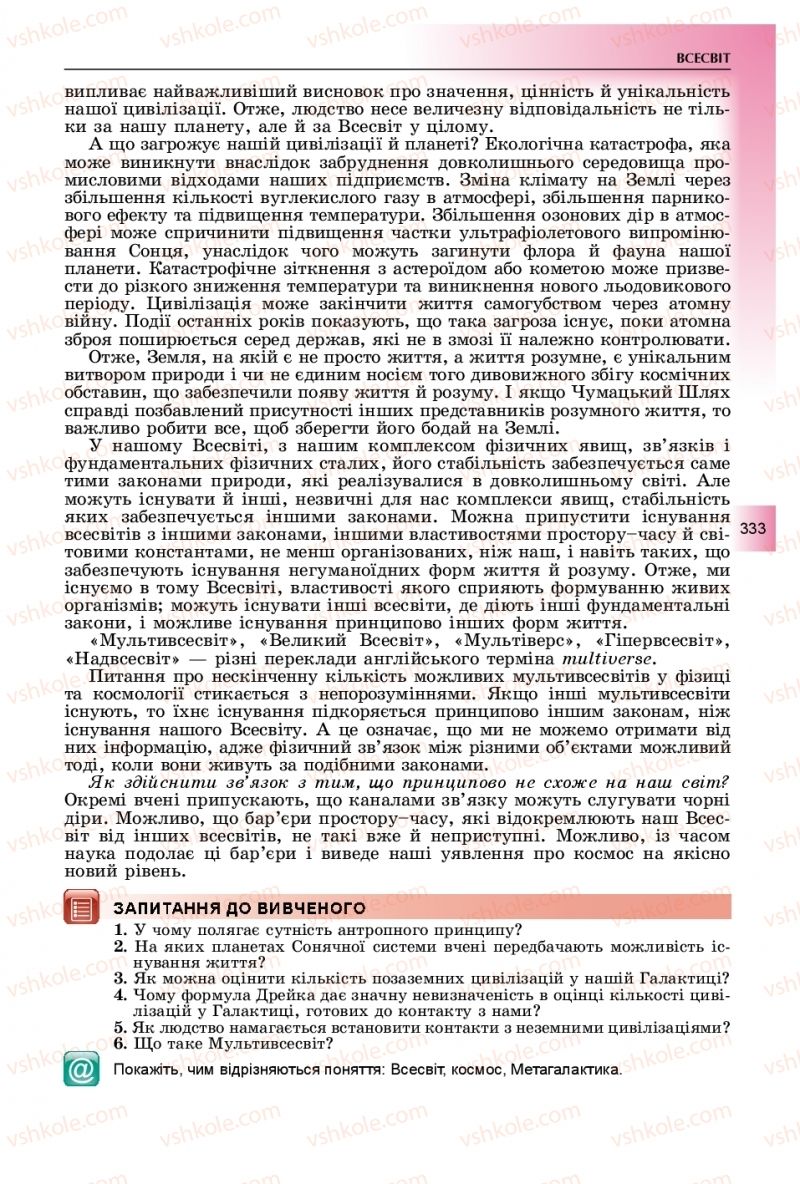 Страница 333 | Підручник Фізика 11 клас В.Д. Сиротюк, Ю.Б. Мирошніченко 2019