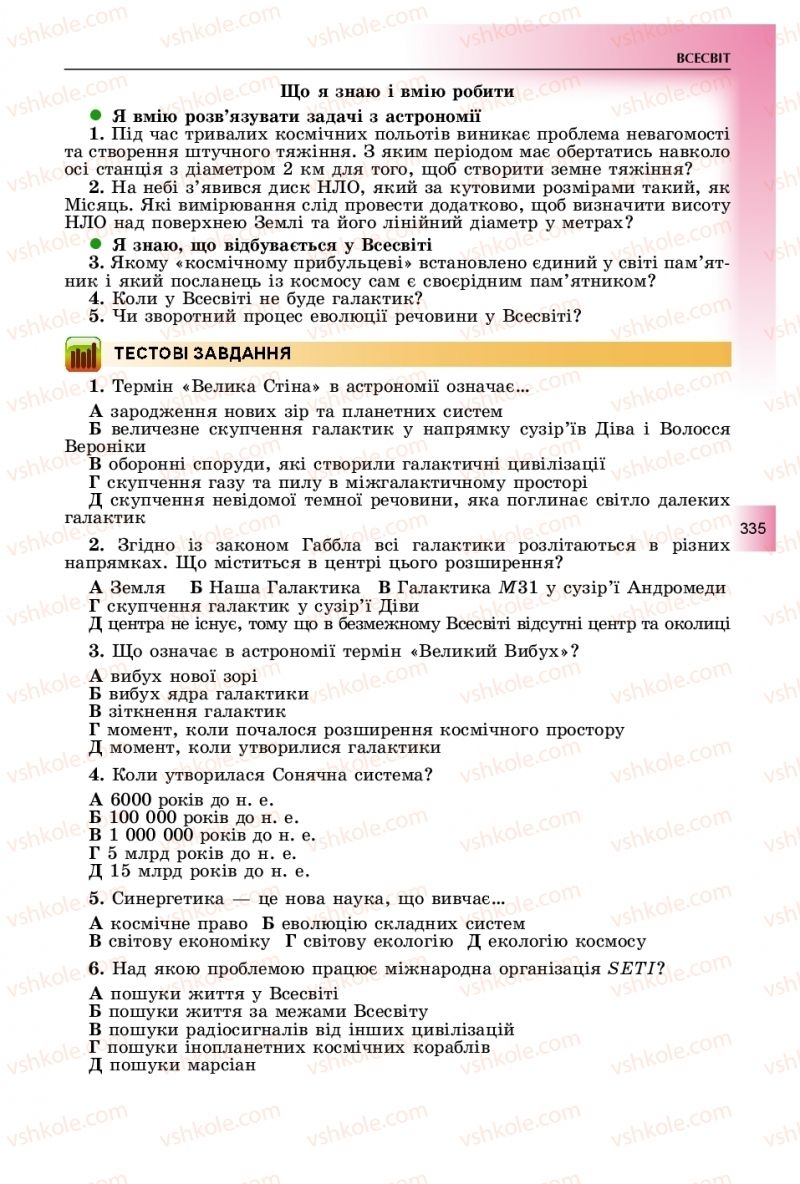 Страница 335 | Підручник Фізика 11 клас В.Д. Сиротюк, Ю.Б. Мирошніченко 2019