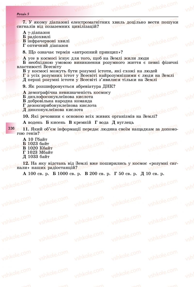 Страница 336 | Підручник Фізика 11 клас В.Д. Сиротюк, Ю.Б. Мирошніченко 2019