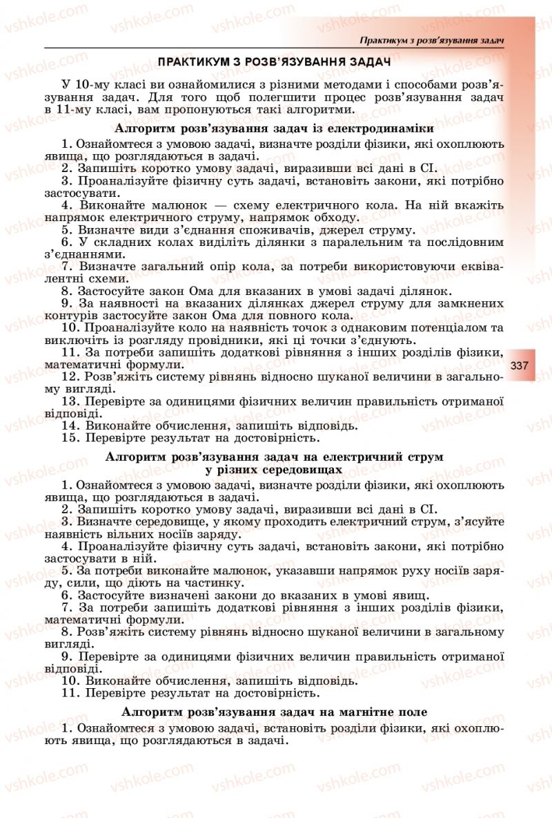 Страница 337 | Підручник Фізика 11 клас В.Д. Сиротюк, Ю.Б. Мирошніченко 2019