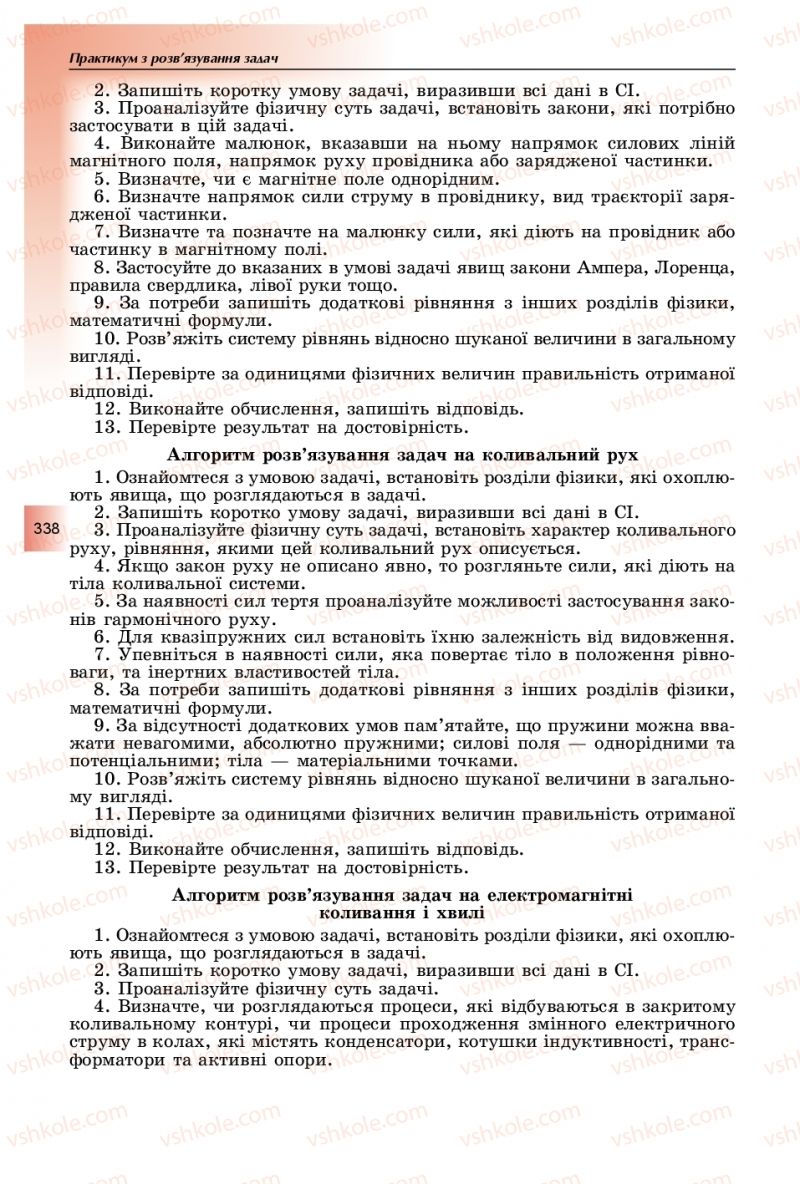 Страница 338 | Підручник Фізика 11 клас В.Д. Сиротюк, Ю.Б. Мирошніченко 2019